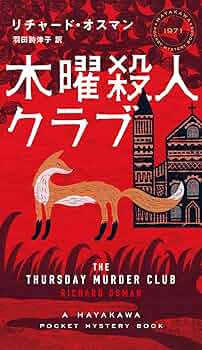 新品 Richard Osman Thursday Murder Club The Thursday Murder Club (Thursday Murder Club Series #1) by